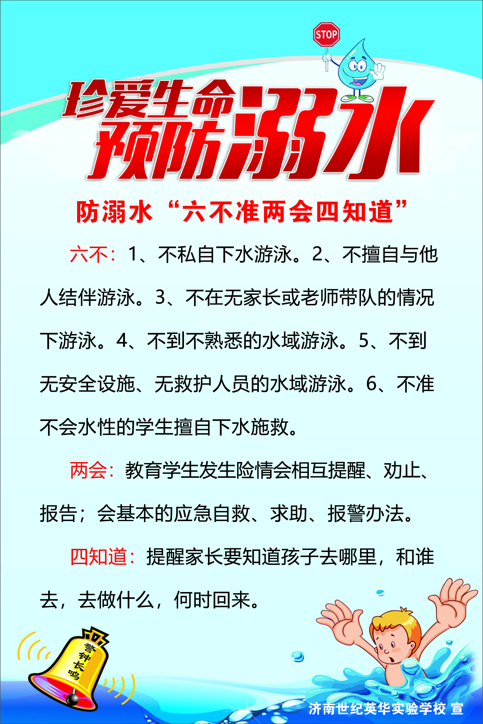 防溺水知识画面.jpg