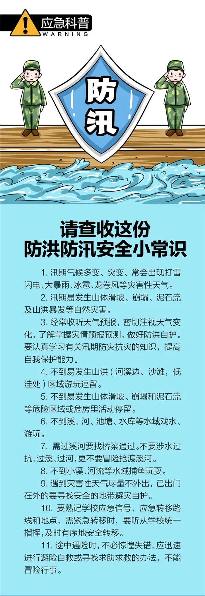 防洪防汛小常识.jpg