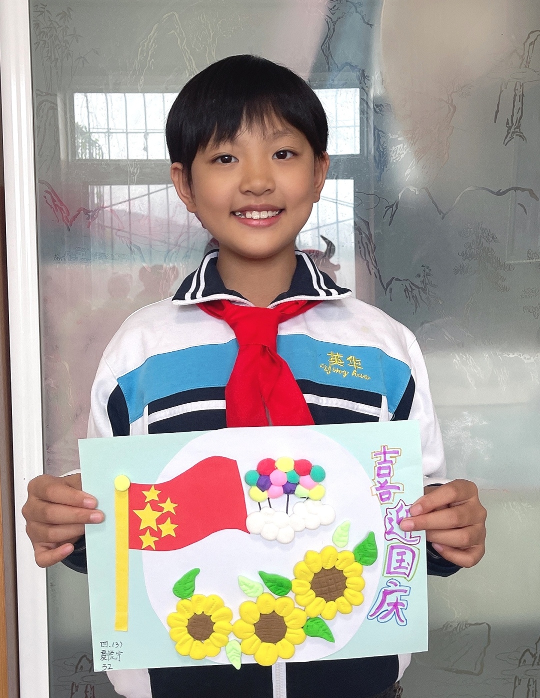 四3班 夏悦宁.jpg