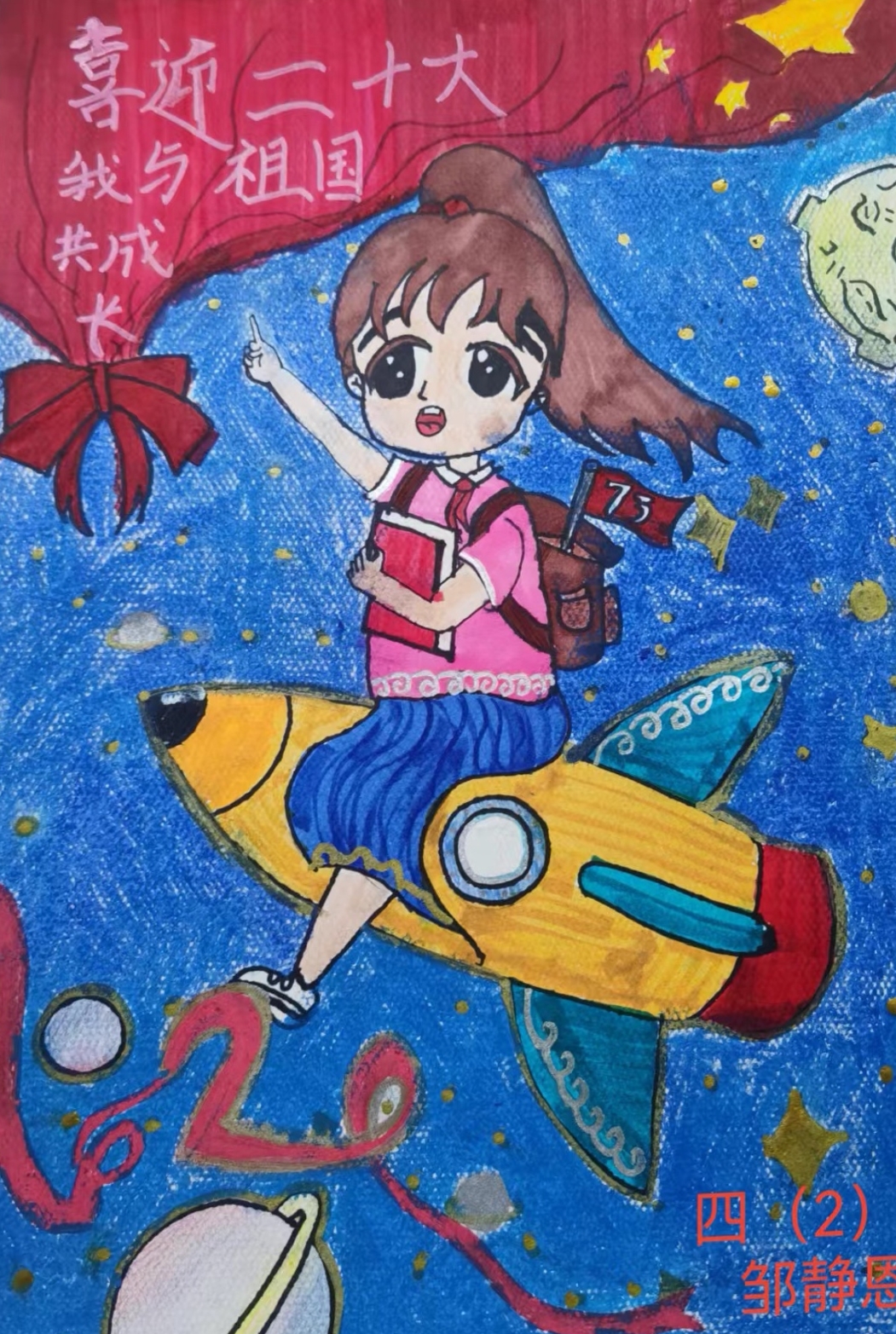 四2班 邹静恩.jpg